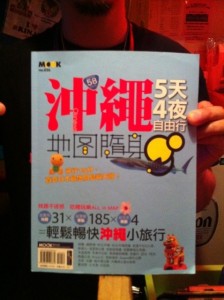 台湾のるるぶ的な?(笑)