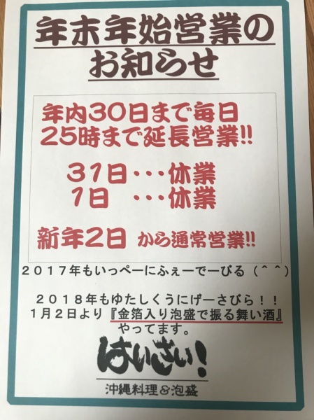 haisai-newyear haisai-newyear