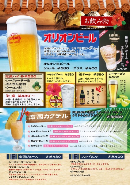 haisai-tuda-drink haisai-tuda-drink