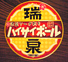 haisaiball-maru