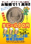 yawata-11thbeer