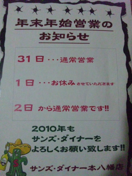 年末年始営業日程 年末年始営業日程